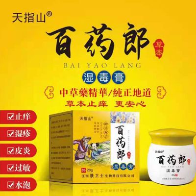 百藥郎濕毒膏