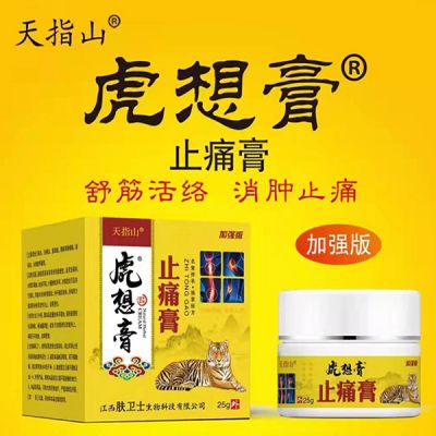 虎想膏止痛膏